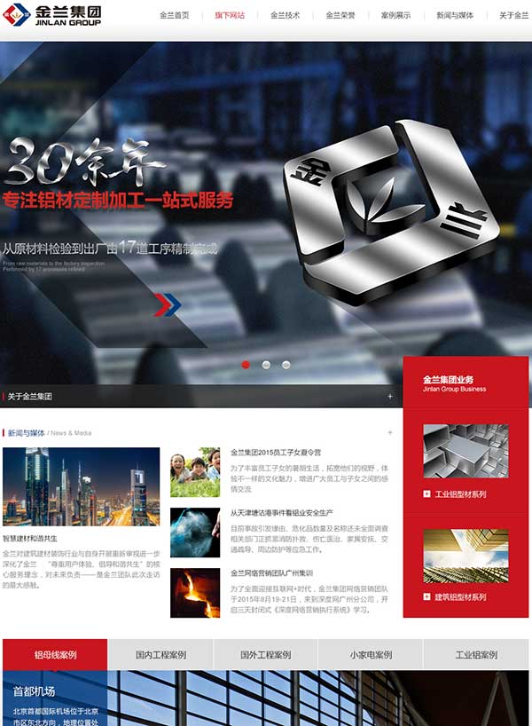 佛山金蘭鋁業(yè)營(yíng)銷品牌網(wǎng)站建設(shè)案例