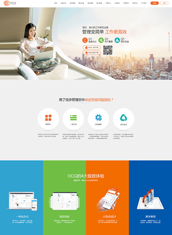 深圳OCQ管理軟件HTML5營銷網站建設案例