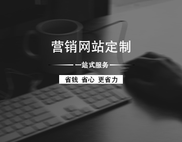 深圳建站公司專業(yè)否，從五點說起！