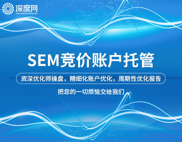 百度競價推廣托管