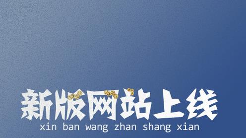 新的營(yíng)銷型網(wǎng)站上線需要準(zhǔn)備哪些工作