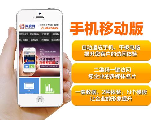 深度網(wǎng)營(yíng)銷型手機(jī)網(wǎng)站建設(shè)的優(yōu)勢(shì)