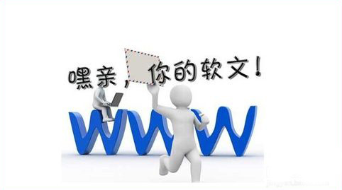 軟文更新對于營銷型網(wǎng)站優(yōu)化有著重要作用 軟文更新對于營銷型網(wǎng)站優(yōu)化有著重要作用