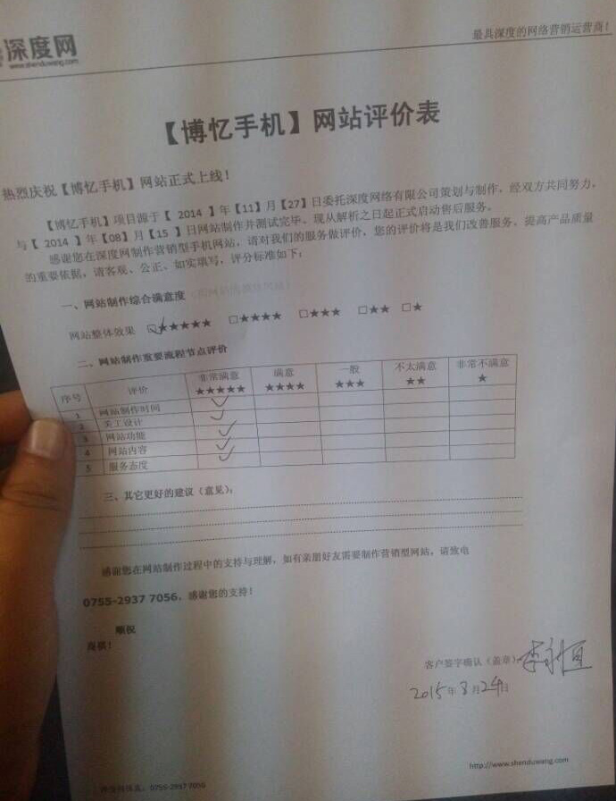 博憶手機(jī)網(wǎng)站上線(xiàn)確認(rèn)書(shū).jpg