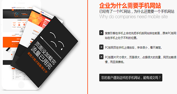 企業(yè)為什么需要建營銷型手機(jī)網(wǎng)站