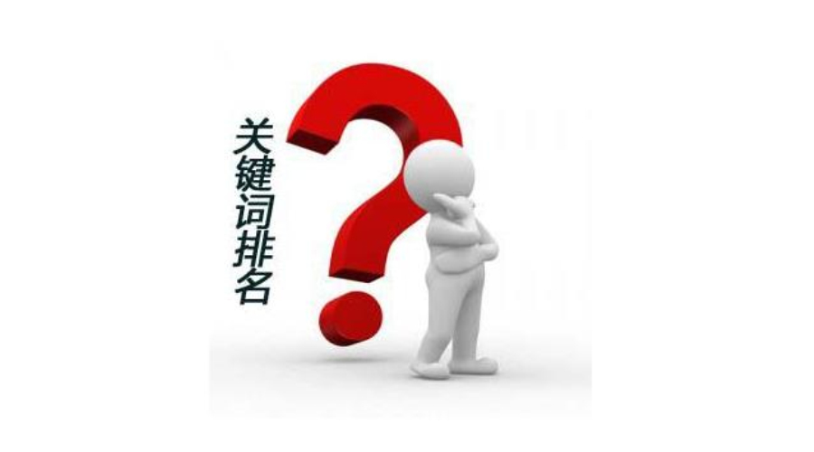 為什么有些網站質量差排名卻會在首頁