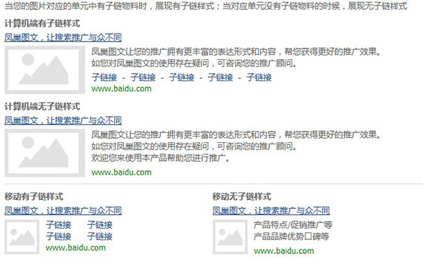 百度競(jìng)價(jià)推廣智能圖庫示意圖