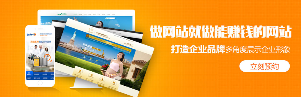做網(wǎng)站就要做能掙錢的營銷型企業(yè)網(wǎng)站 做網(wǎng)站就要做能掙錢的營銷型企業(yè)網(wǎng)站