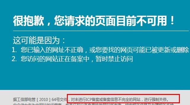 　未成功備案網(wǎng)站打開的圖片顯示