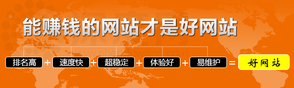 能為企業(yè)掙錢(qián)的網(wǎng)站才是好的營(yíng)銷(xiāo)網(wǎng)站 能為企業(yè)掙錢(qián)的網(wǎng)站才是好的營(yíng)銷(xiāo)網(wǎng)站