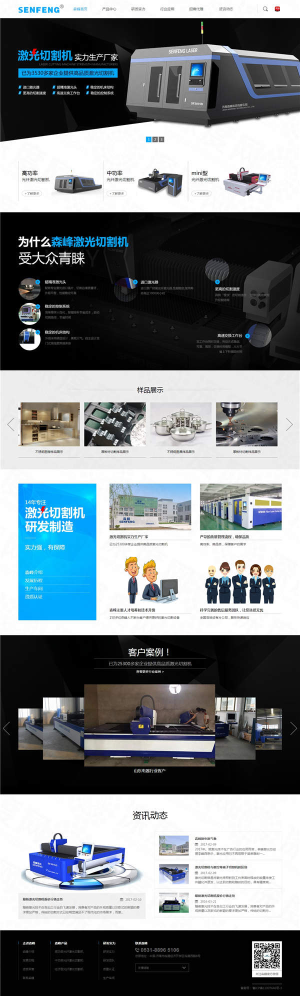 濟(jì)南森峰激光切割機(jī)營(yíng)銷型網(wǎng)站建設(shè)案例 濟(jì)南森峰激光切割機(jī)營(yíng)銷型網(wǎng)站建設(shè)案例