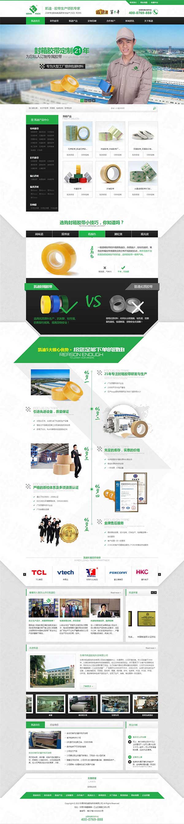 東莞市凱迪膠帶營銷型網(wǎng)站建設(shè)案例
