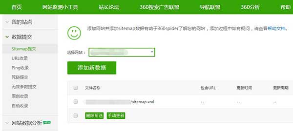 360站長(zhǎng)網(wǎng)站地圖提交界面 360站長(zhǎng)網(wǎng)站地圖提交界面