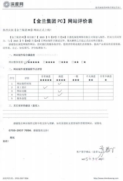 佛山金蘭鋁業(yè)營(yíng)銷型網(wǎng)站建設(shè)項(xiàng)目評(píng)價(jià) 佛山金蘭鋁業(yè)營(yíng)銷型網(wǎng)站建設(shè)項(xiàng)目評(píng)價(jià)