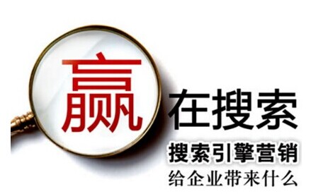 營(yíng)銷型網(wǎng)站贏在搜索引擎