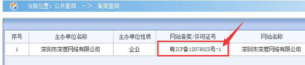 網(wǎng)站備案號查詢