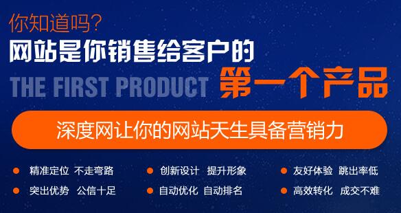 營(yíng)銷型網(wǎng)站是你銷售給客戶的第一個(gè)產(chǎn)品 營(yíng)銷型網(wǎng)站是你銷售給客戶的第一個(gè)產(chǎn)品