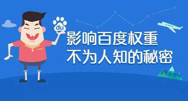 影響網站權重提升的因素